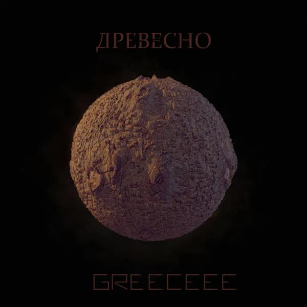Древесно image