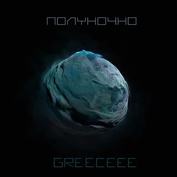 Полуночно image