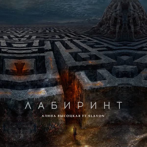 Лабиринт image
