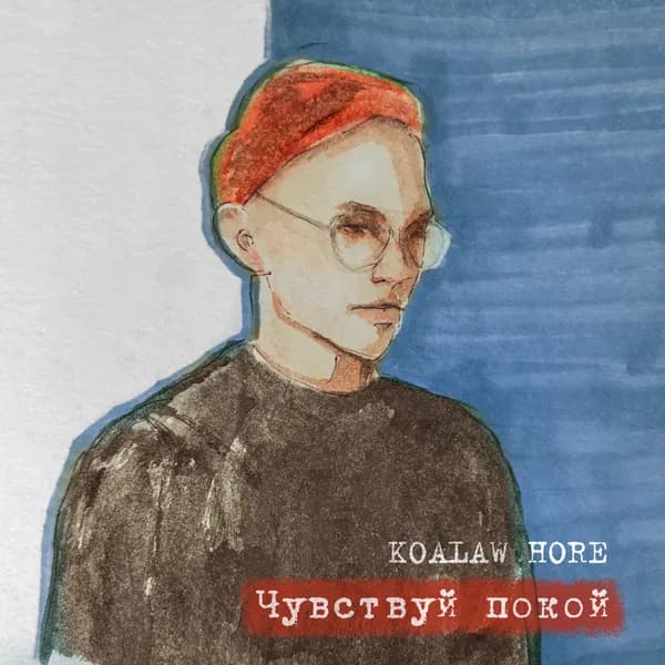 Чувствуй покой image