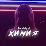 Химия