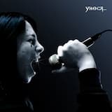 Унося