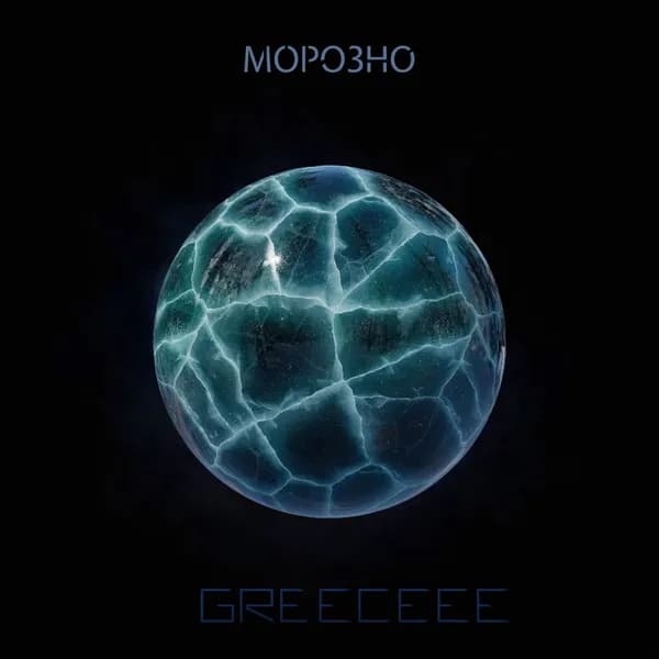 Морозно image