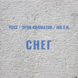Снег