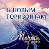 Наша Мечта