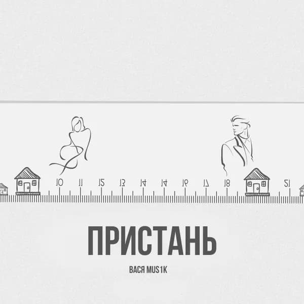 Пристань image
