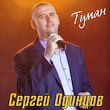 Туман