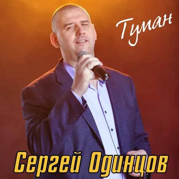 Туман image