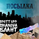 Посылка