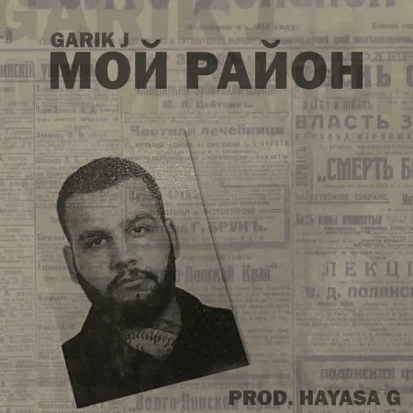Мой район image