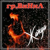 Жажда