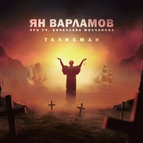 Талисман image
