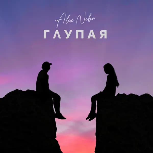 Глупая image