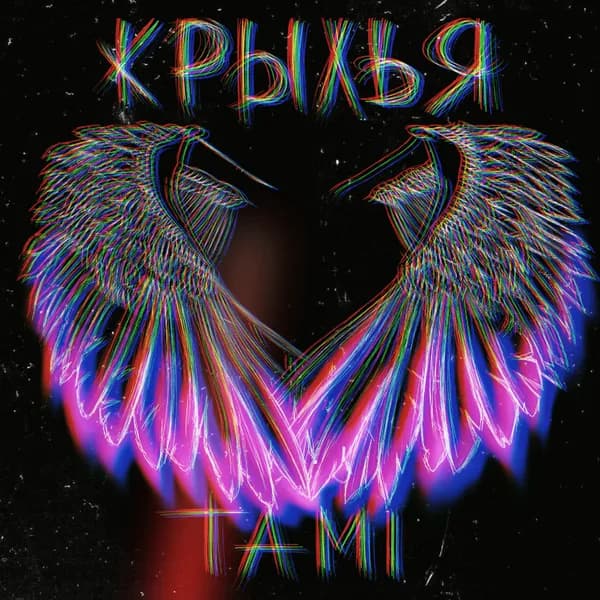 Крылья image