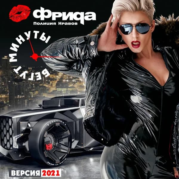 Бегут минуты image