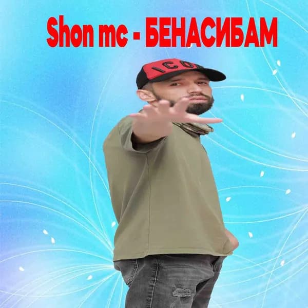 Бенасибам image