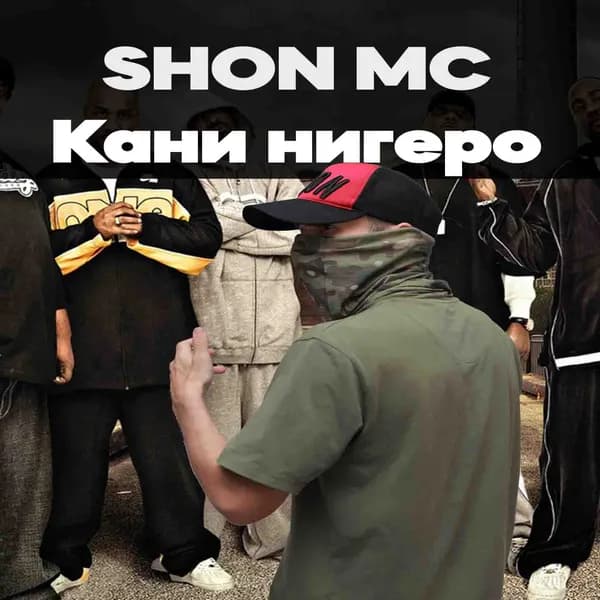 Кани Нигеро image