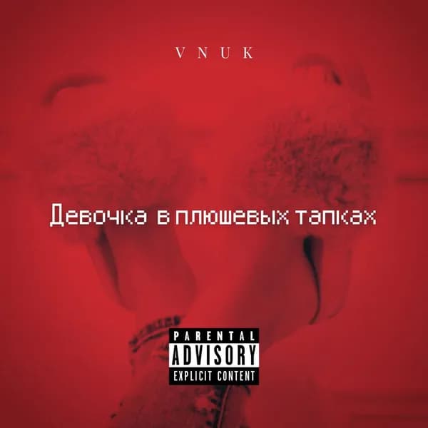 Девочка в плюшевых тапках image