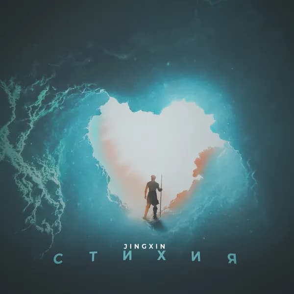 Стихи я image