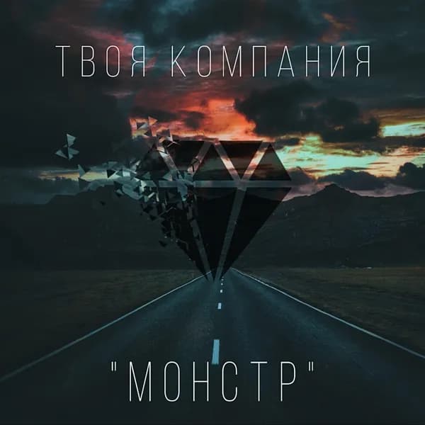 Монстр image
