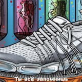 Ты всё запомнишь