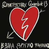 Взяла другую фамилию