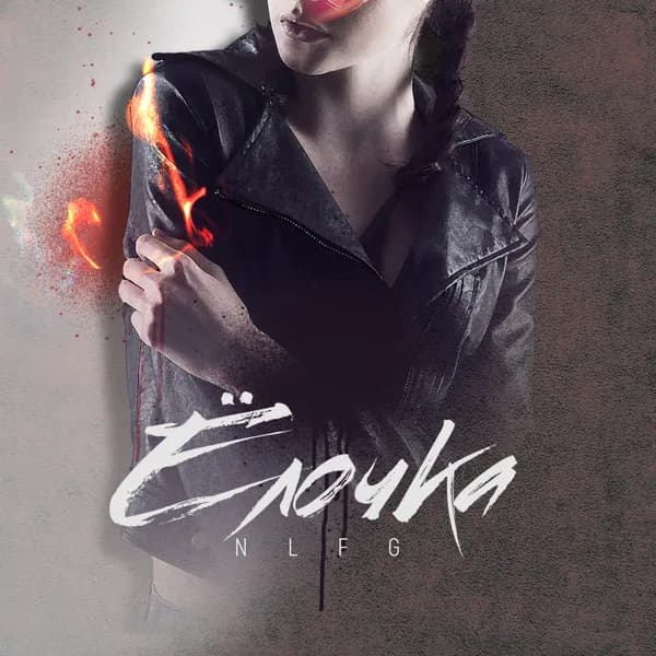 Ёлочка image