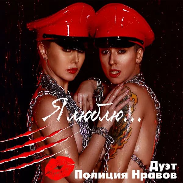Я люблю... image