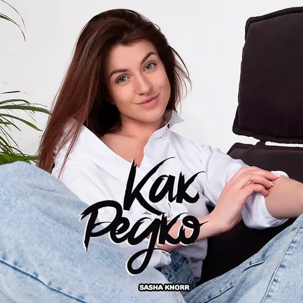 Как редко image