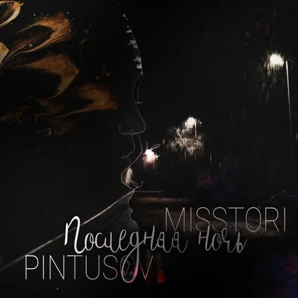 Последняя ночь image