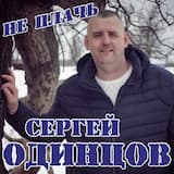 Не плачь