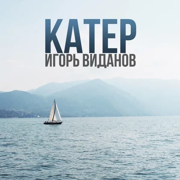 Катер image