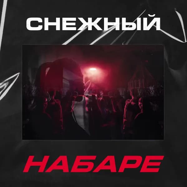 Набаре image