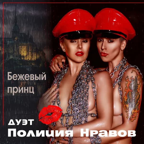Бежевый принц image
