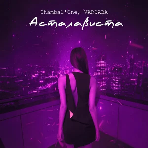 Асталависта image