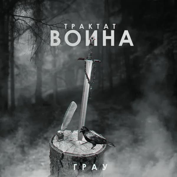 Трактат воина image