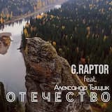 Отечество