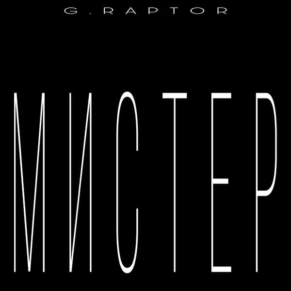 Мистер image