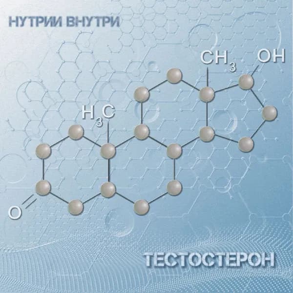 Тестостерон image