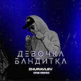 Девочка бандитка
