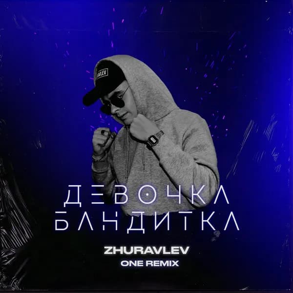 Девочка бандитка image