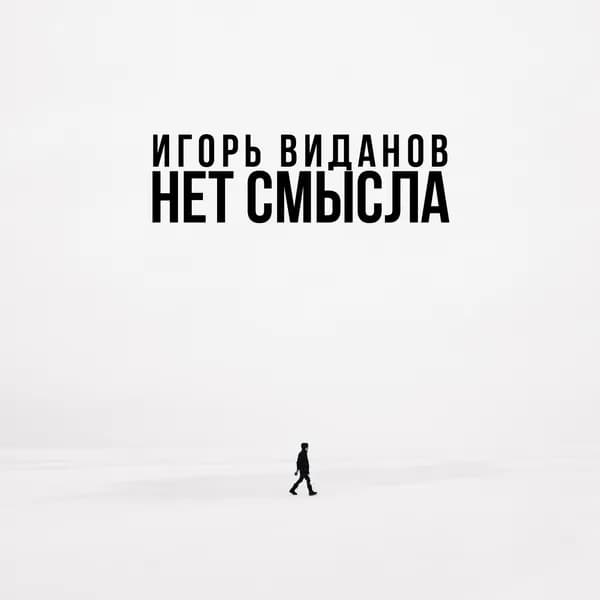 Нет смысла image