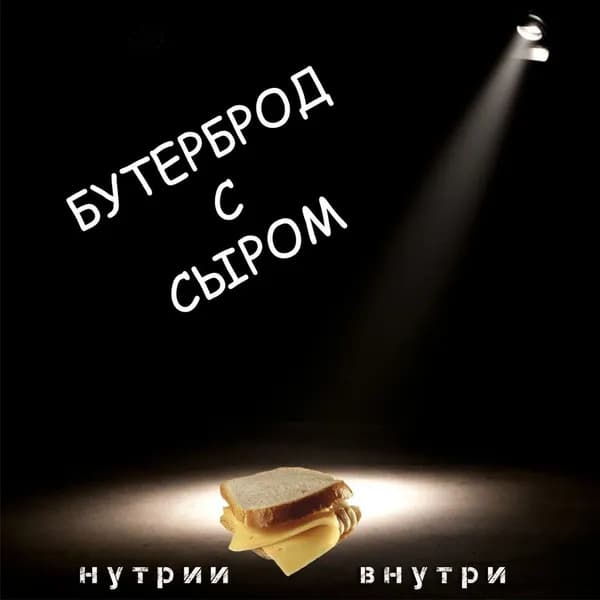 Бутерброд с сыром image
