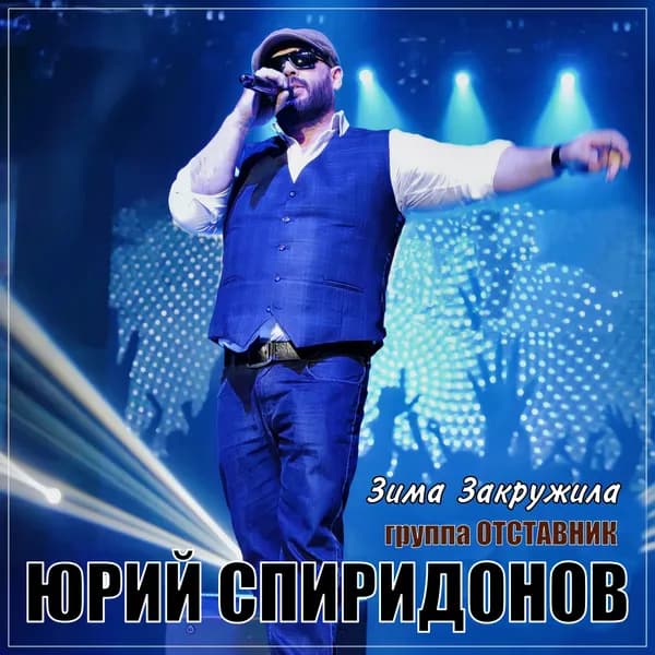 Зима закружила image