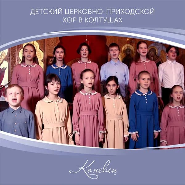 Коневец image