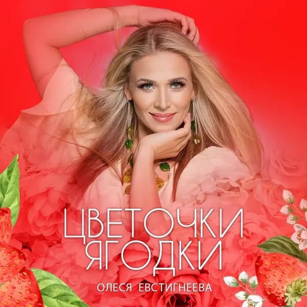 Цветочки - ягодки image