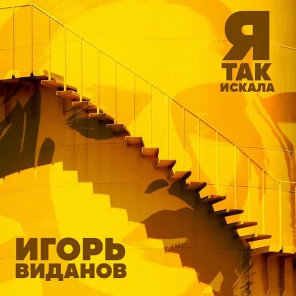 Я так искала image
