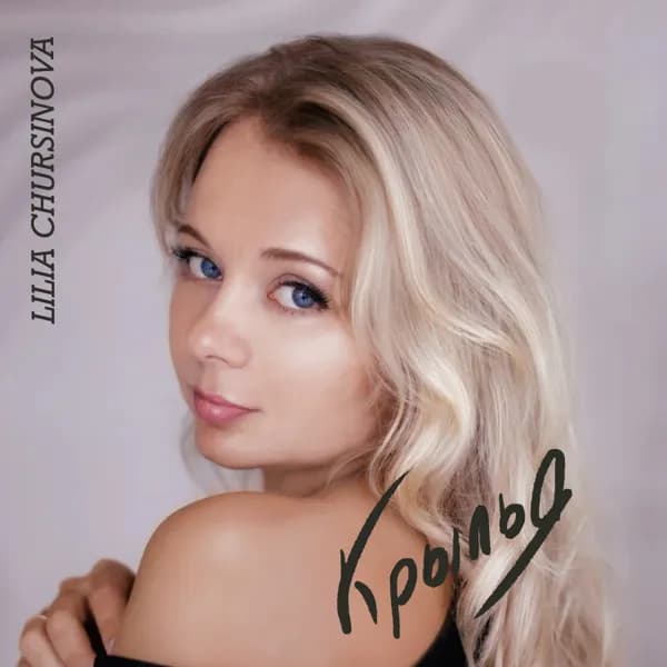 Крылья image