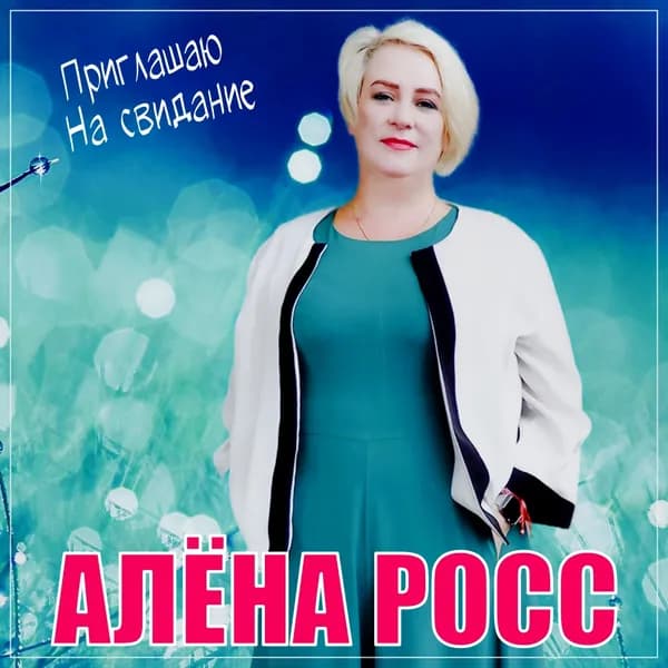 Приглашаю на свидание image