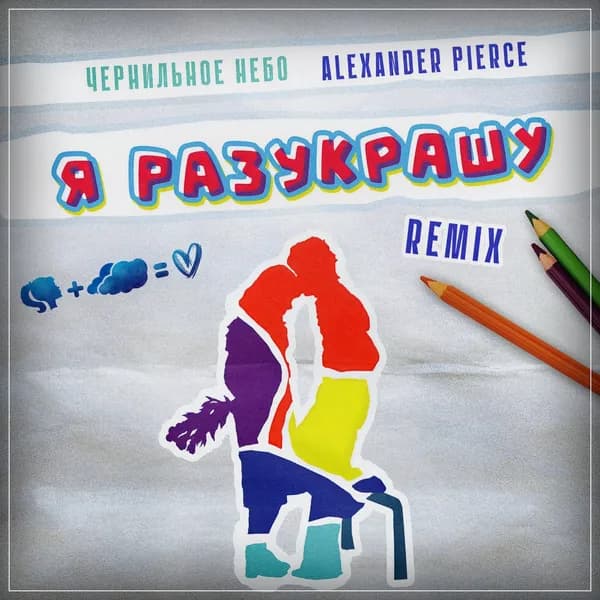 Я разукрашу image